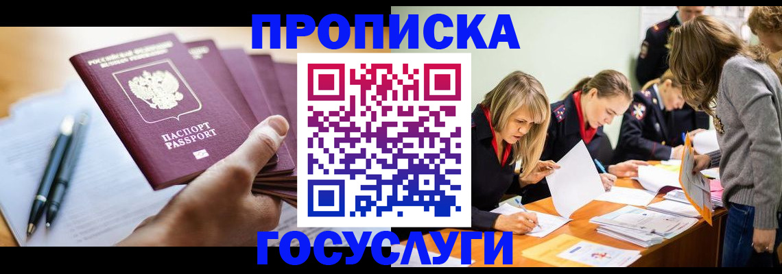 прописка для работы в Буинске
